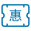 優惠券